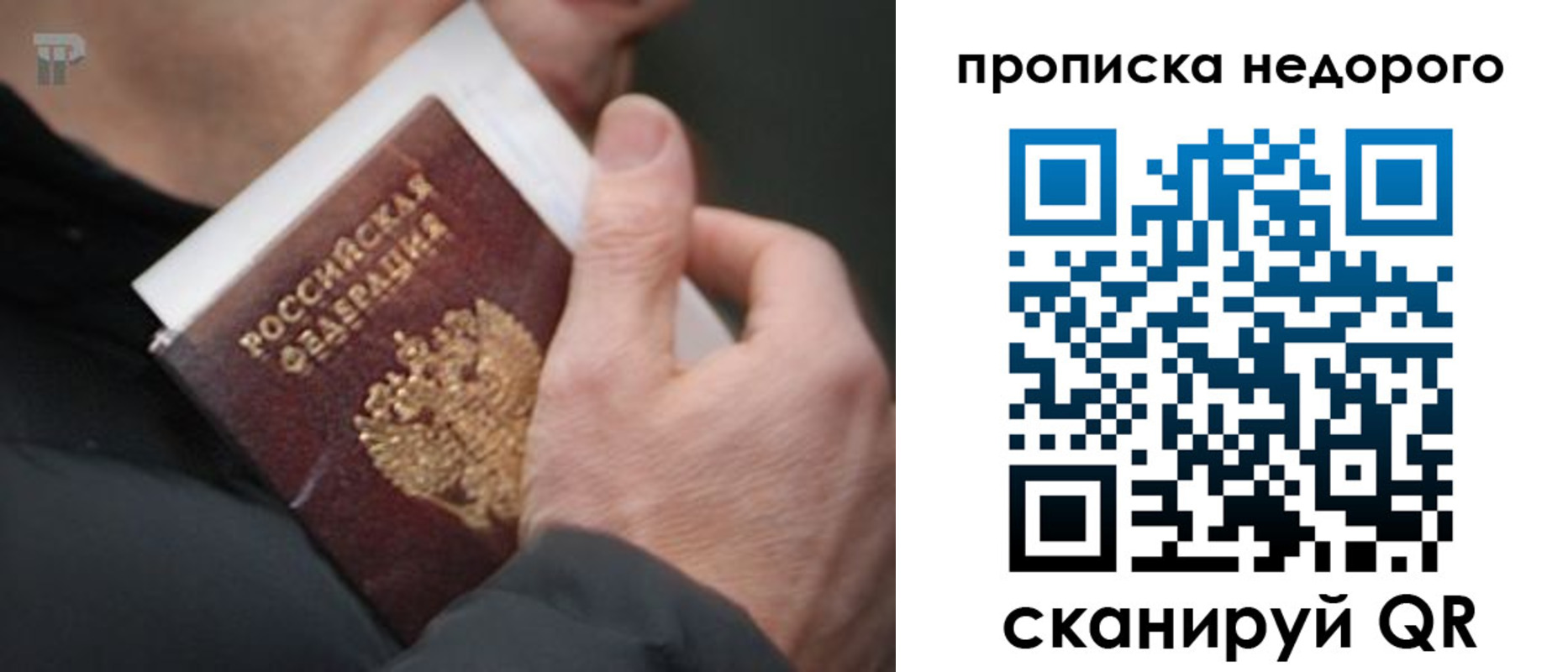 временная регистрация собственник в Хотьково