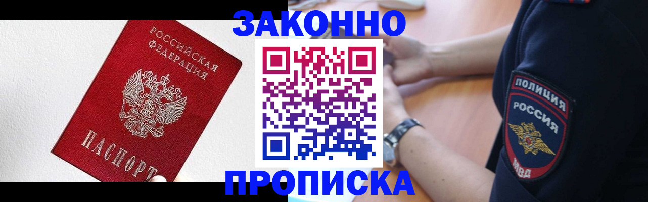 временная регистрация для всех в Хотьково