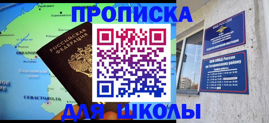 прописка законно в Хотьково