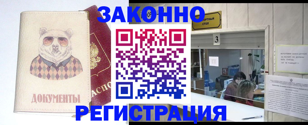 прописка от собственника в Хотьково