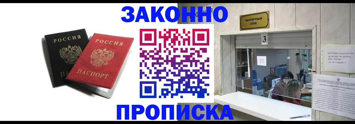 прописка ребенка в Хотьково