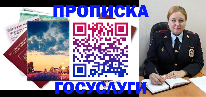 прописка гарантия в Хотьково