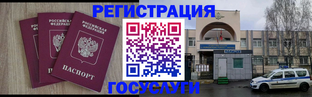 временная регистрация для всех в Хотьково